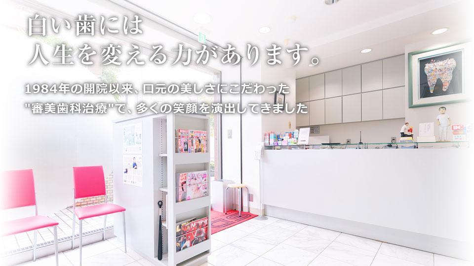 鈴木歯科医院受付