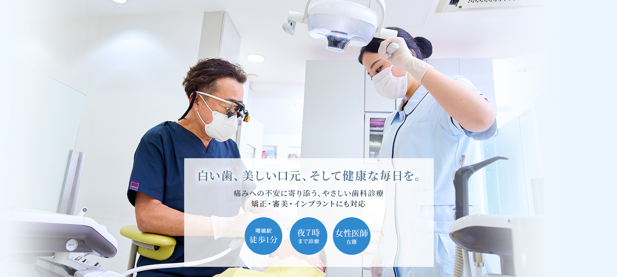 鈴木歯科医院│曙橋駅徒歩1分の歯科・歯医者